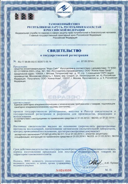 Обработка от микроорганизмов, патогенных инфекций - фото 8 — Сертификат 9