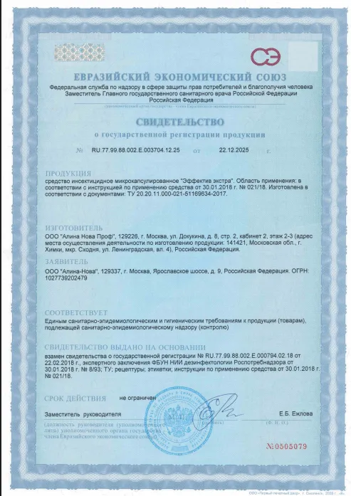 Обработка от микроорганизмов, патогенных инфекций - фото 10 — Сертификат 11