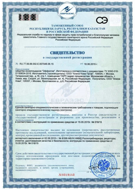 Обработка от микроорганизмов, патогенных инфекций - фото 14 — Сертификат 15